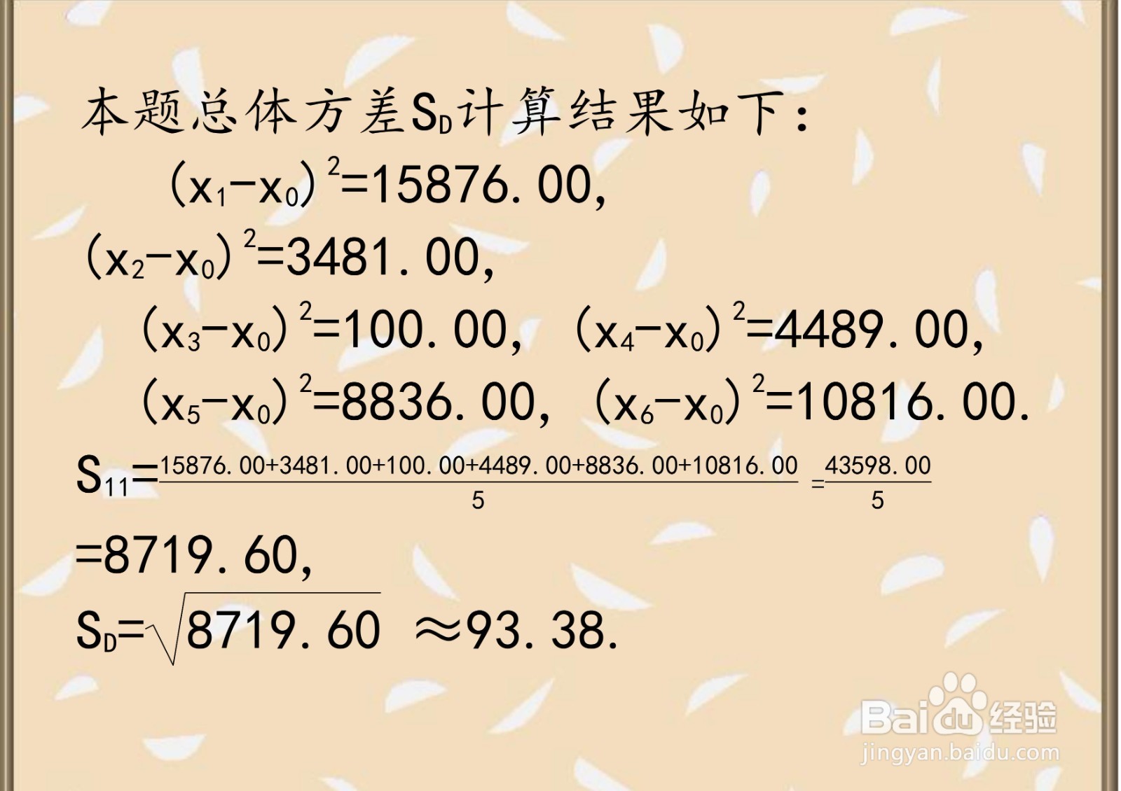 样本{270,85,154,77,238,40}的四差等计算