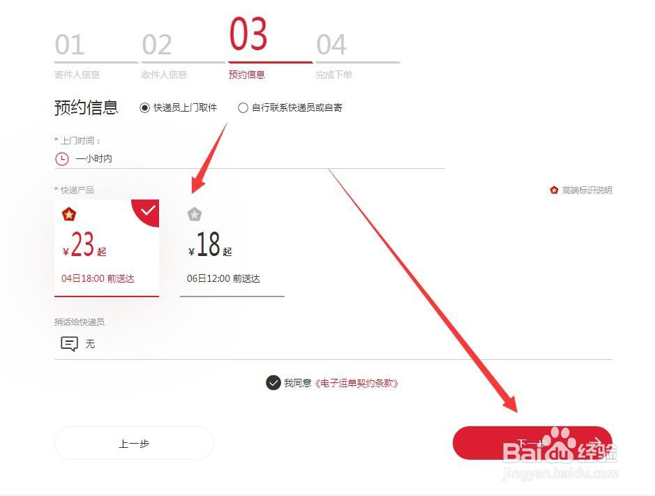 顺丰怎么在网上寄件的步骤