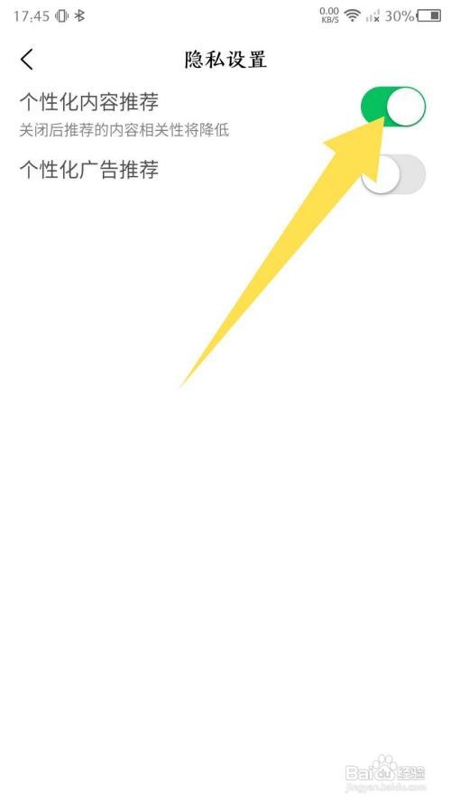 火火兔App如何开启个性化内容推荐