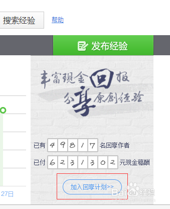 怎么利用百度经验赚钱