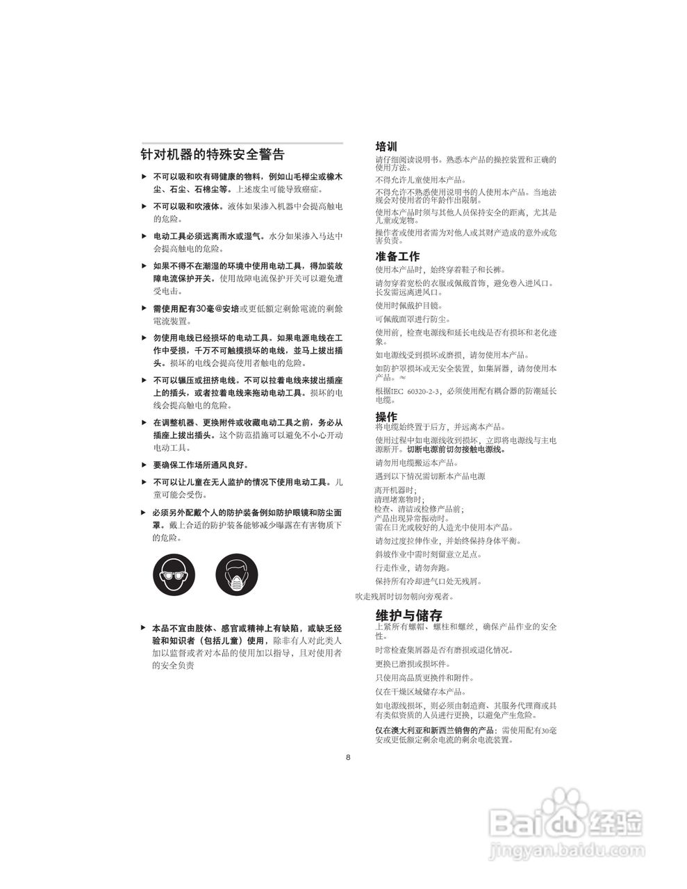 斯基尔8600吹风机说明书:[1]