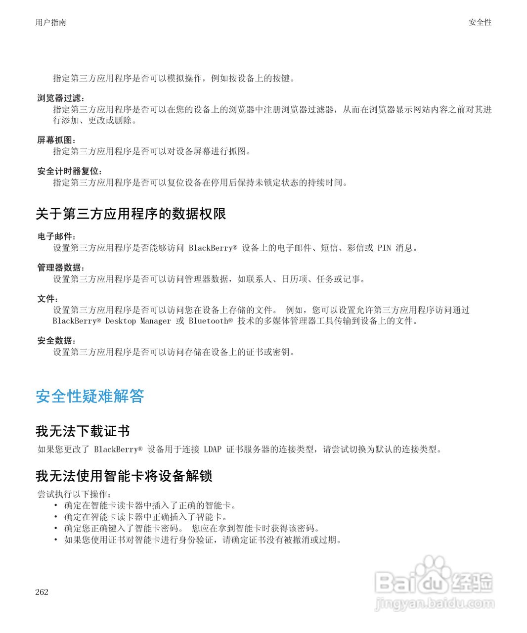 黑莓8520手机使用说明书:[27]