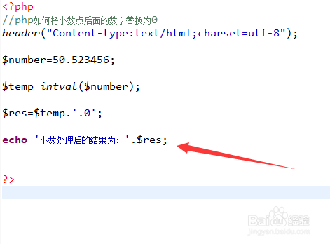 php如何将小数点后面的数字替换为0