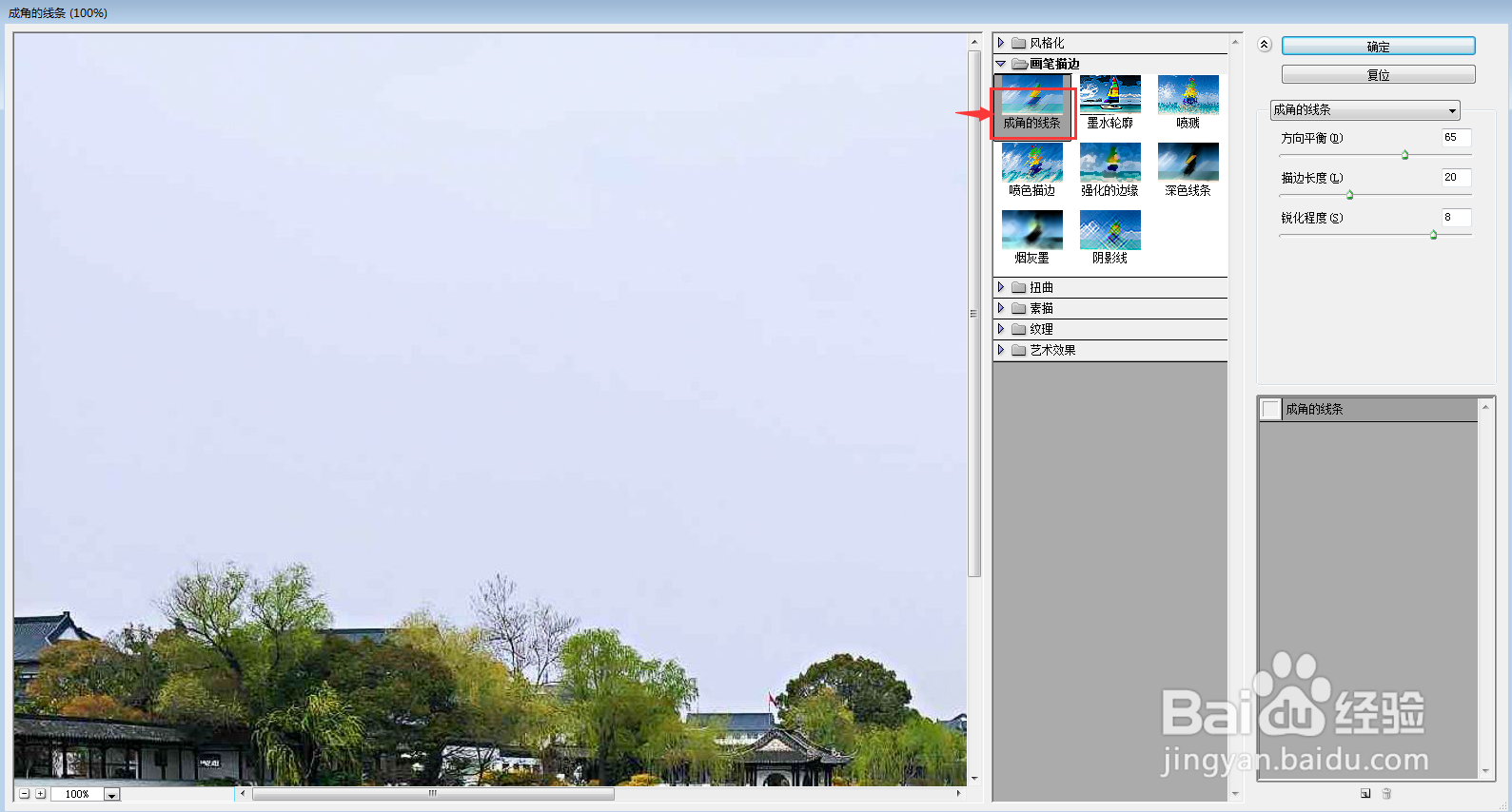 photoshop中给图片添加成角的线条滤镜