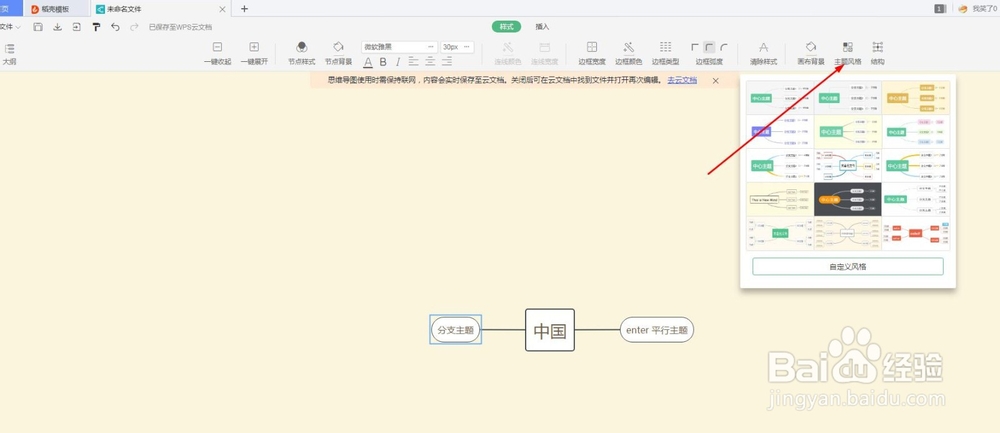 WPS如何创建思维导图
