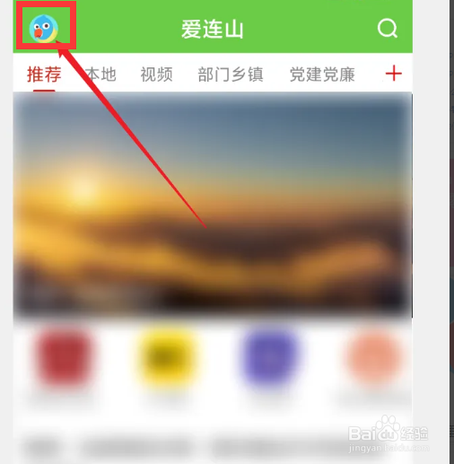 怎么查看爱连山APP的版本号