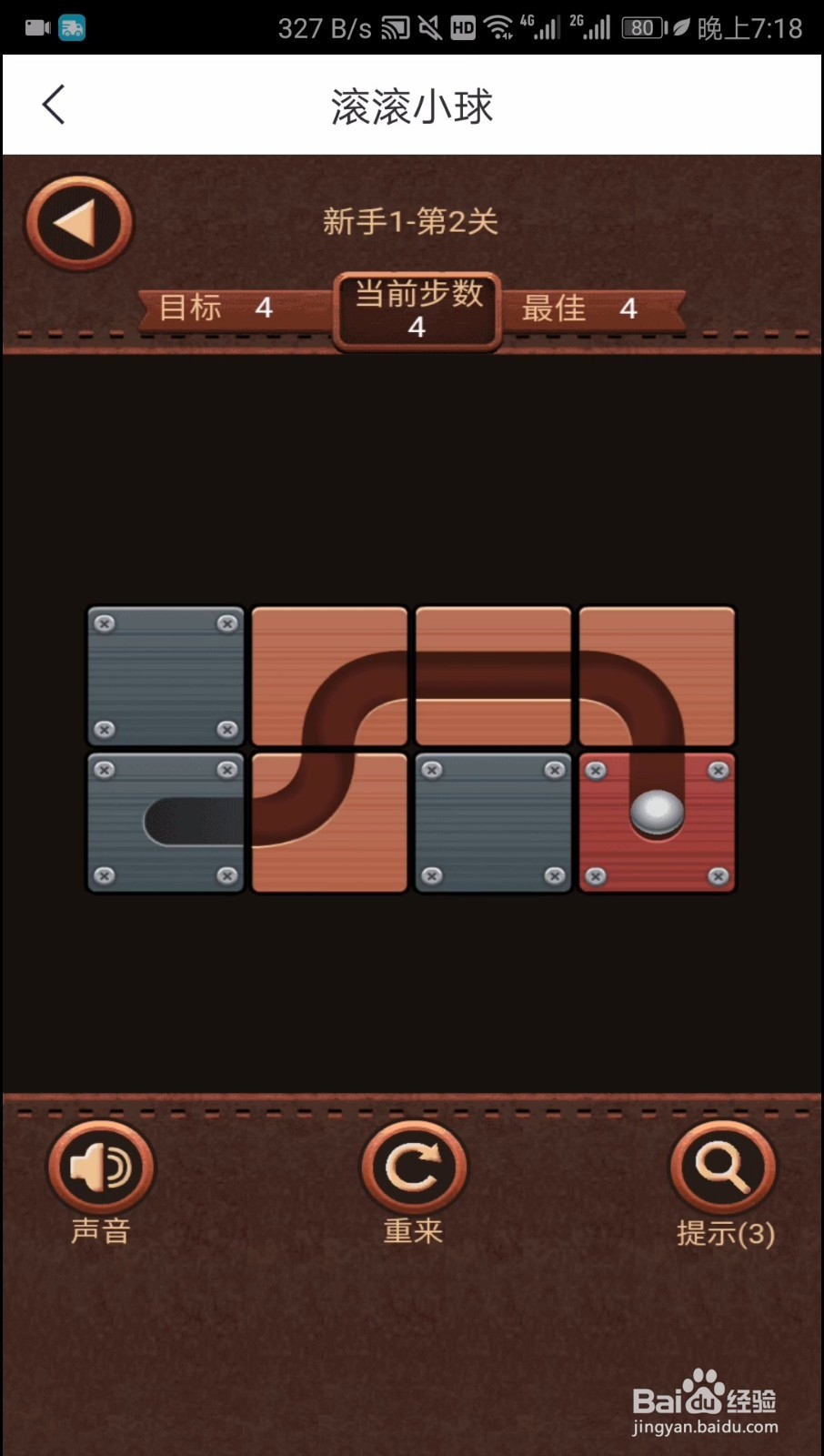 滚滚小球新手1第二关通关秘籍