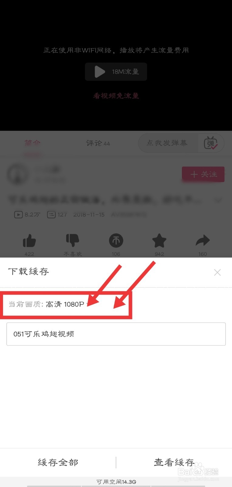 怎么在B站缓存视频