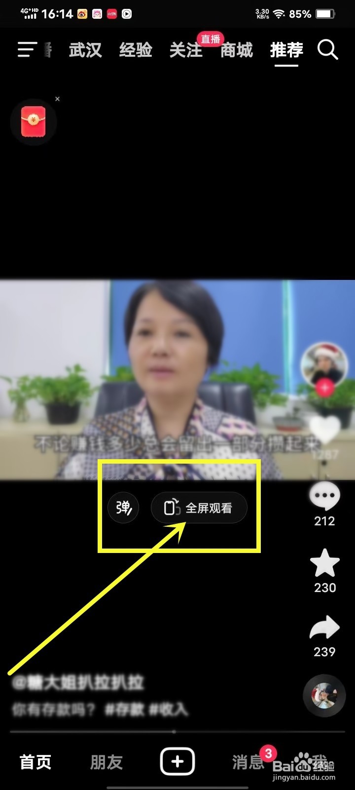 抖音自动旋转屏幕功能怎么关闭