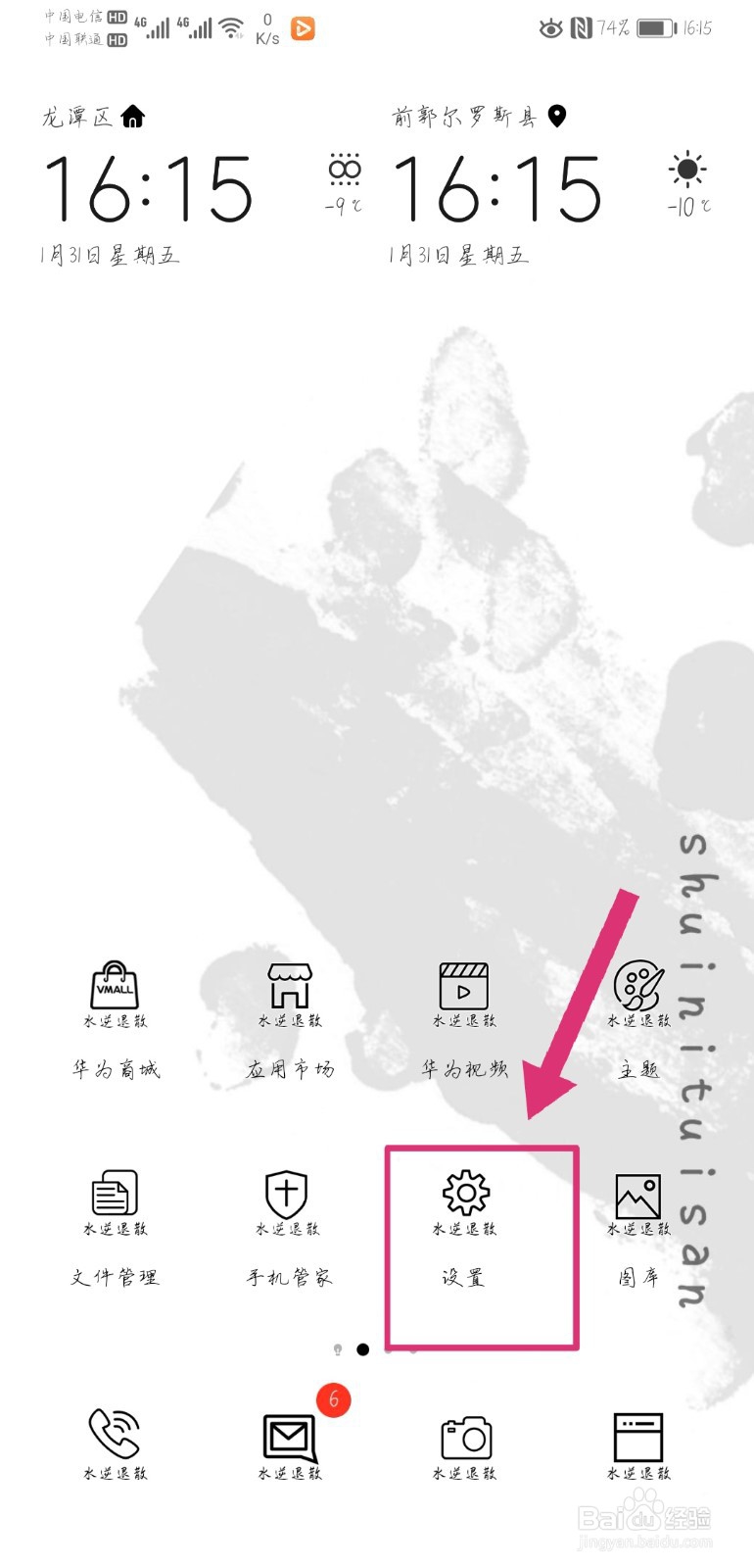 华为手机怎么取消语音播报功能