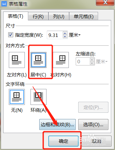 如何使WPS文档插入的表格居中显示