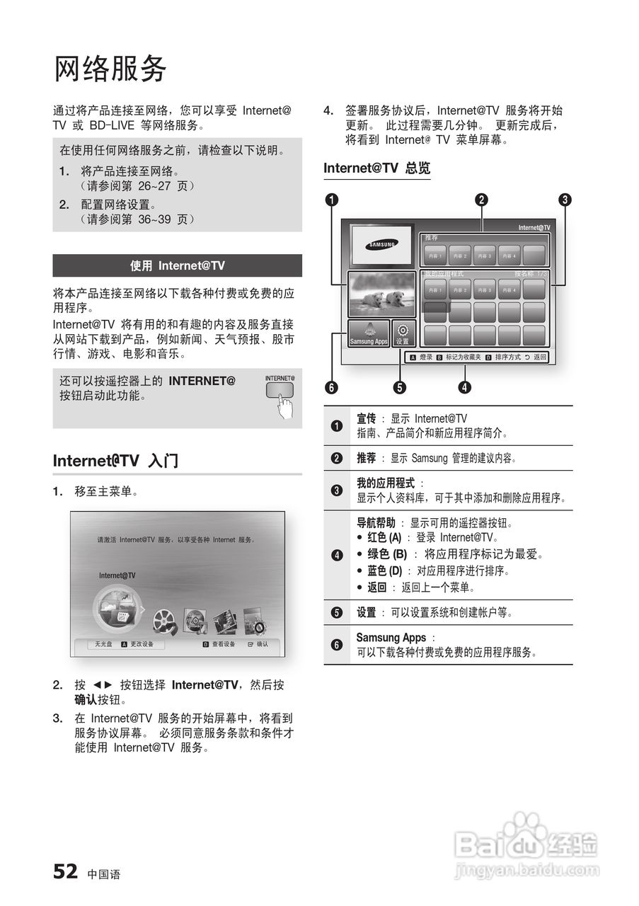 三星BD-C5500高清播放机使用说明书:[12]