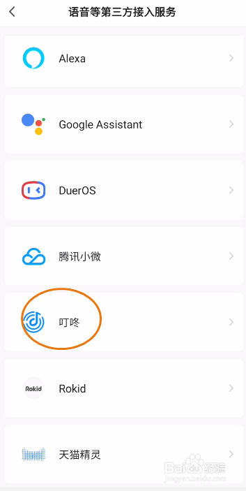 MOMAX智能如何接入京东叮咚