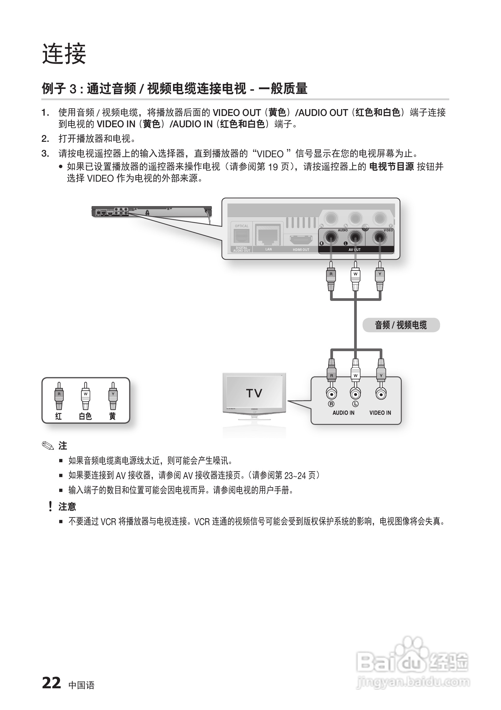 三星BD-D6500高清播放机使用说明书:[10]