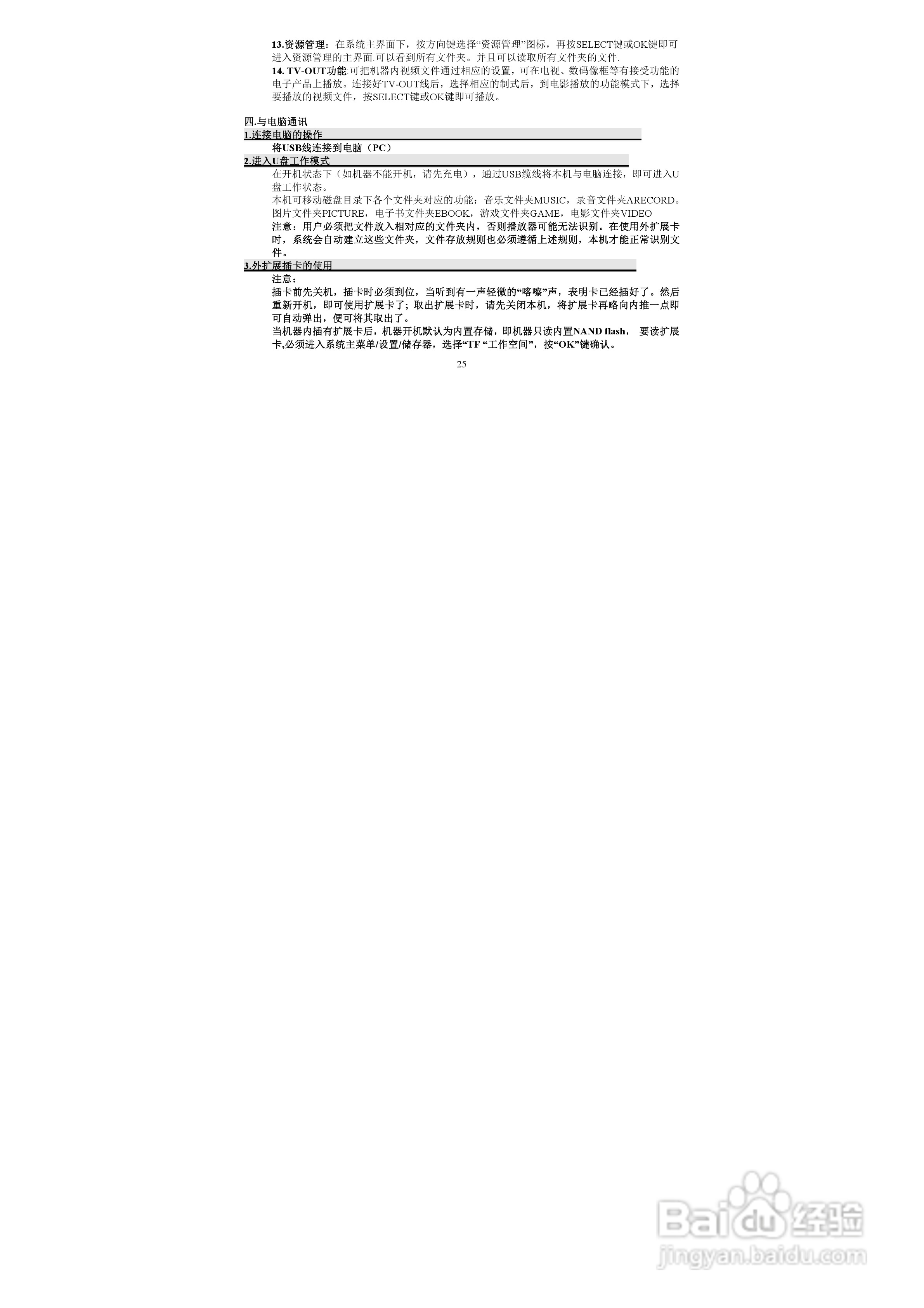 索爱T-7 MP3播放器使用说明书:[3]
