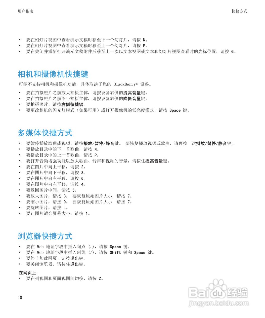 黑莓8520手机使用说明书:[2]