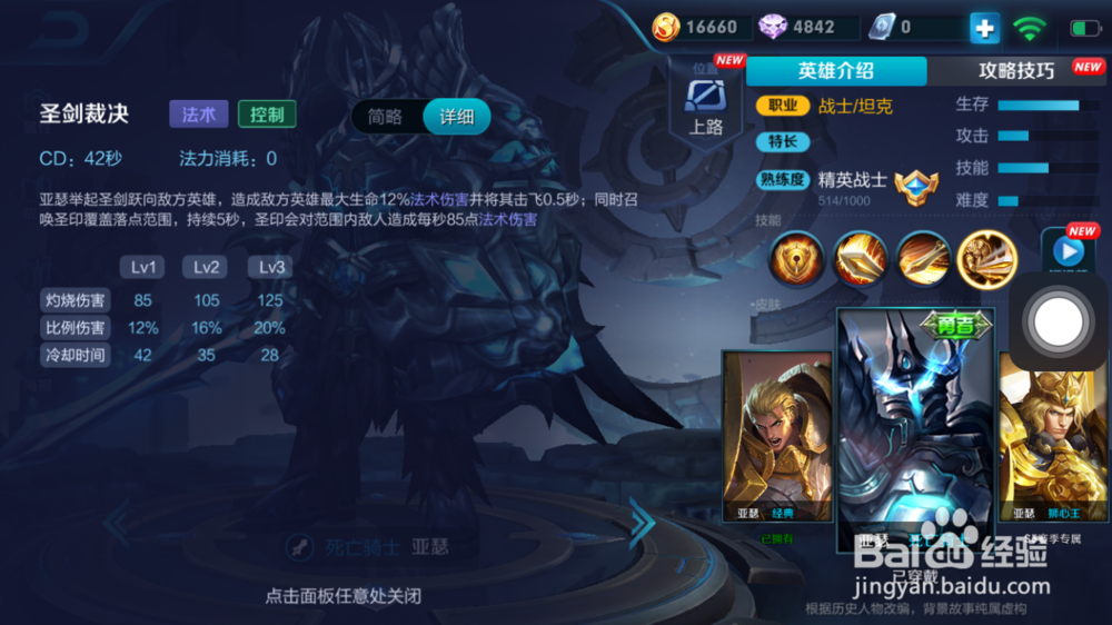 骑士长亚瑟在火焰山大战的出装和使用