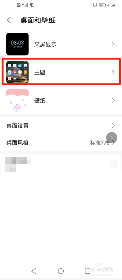 华为nove7手机怎么设置主题