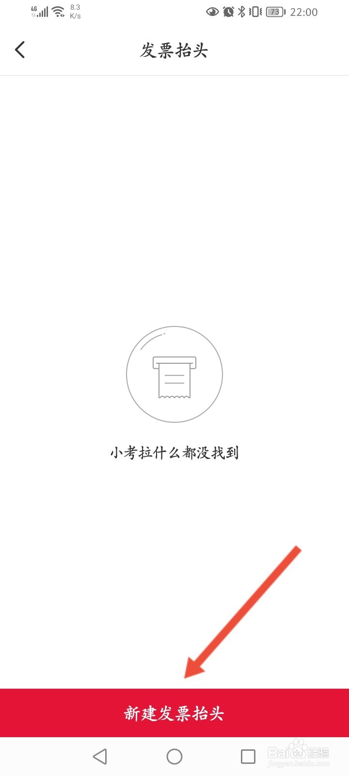 考拉海购软件怎么新建发票抬头信息