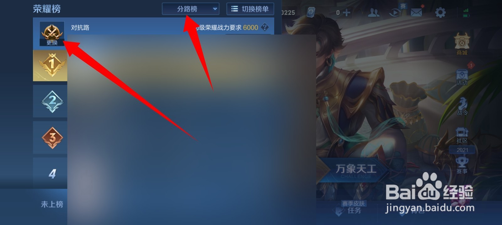 分路榜在哪里看