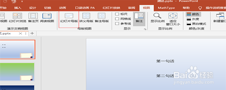 PowerPoint 2016 如何修改母版的背景图片