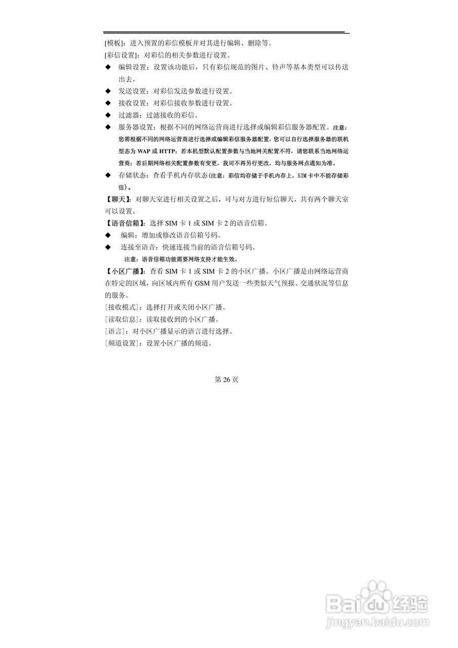 TCL MBO398手机使用说明书:[3]