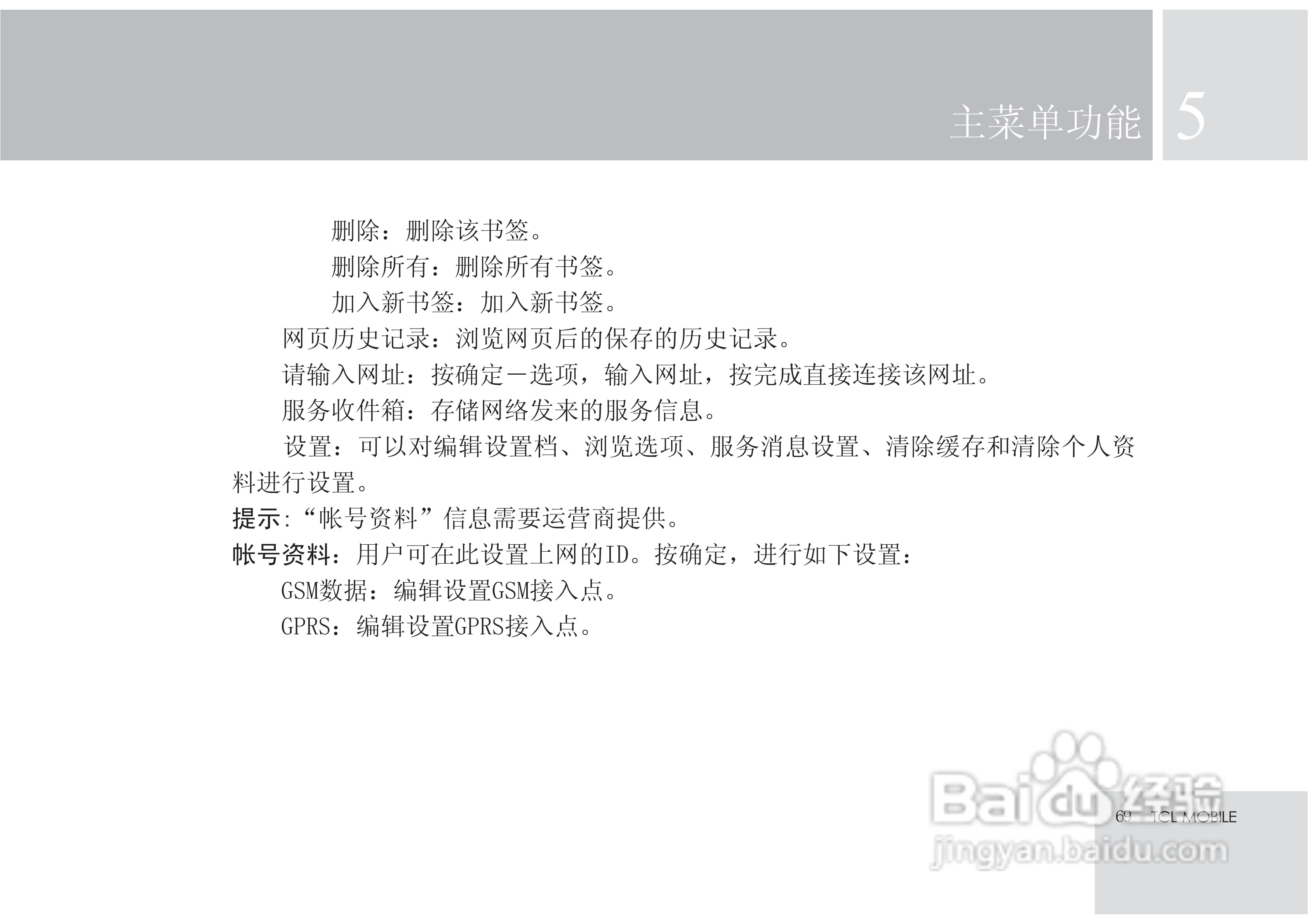 TCL X7手机使用说明书:[8]