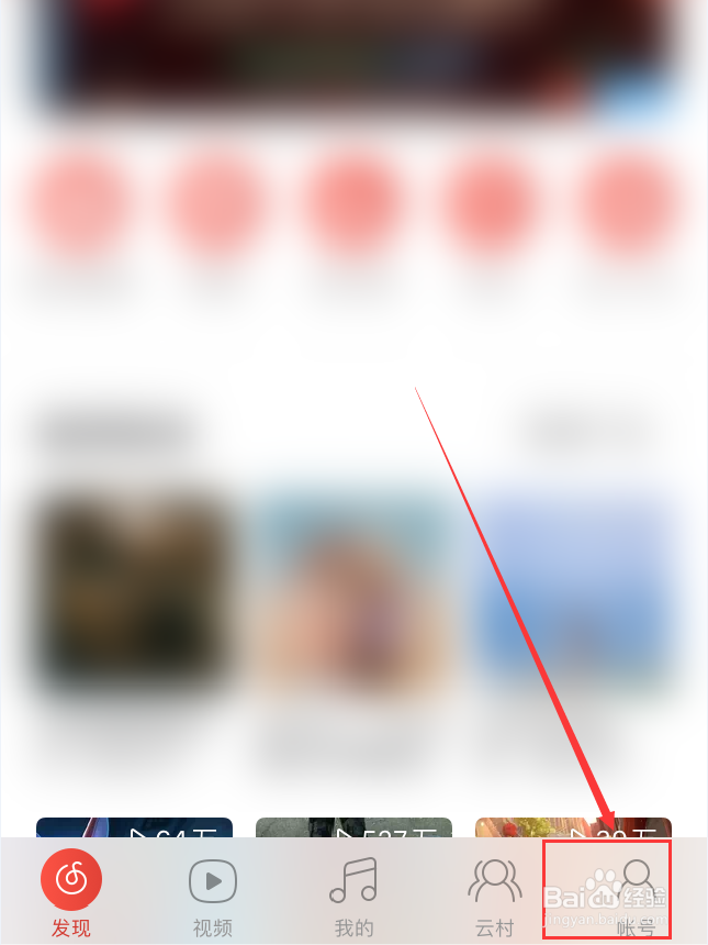 网易云音乐App怎么关闭截屏分享提示