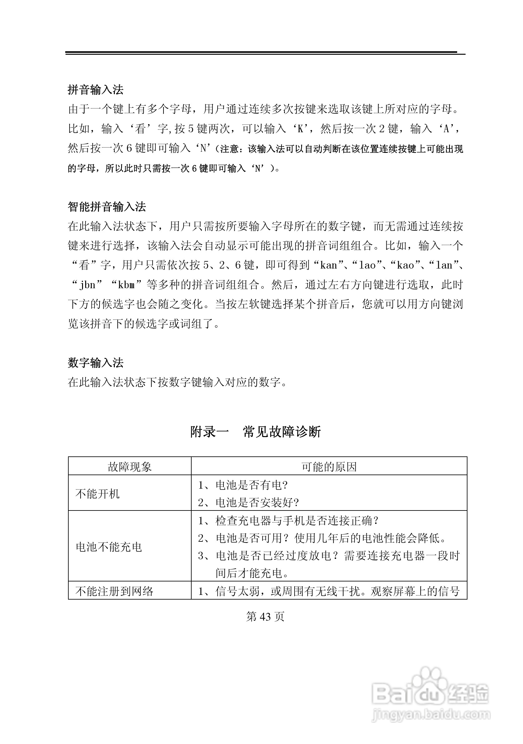 TCL M380手机使用说明书:[5]