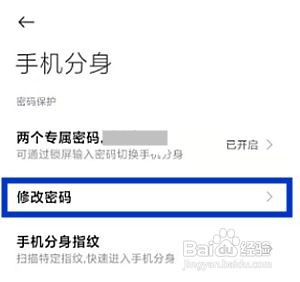 小米mix4手机的空间分身服务密码如何更改