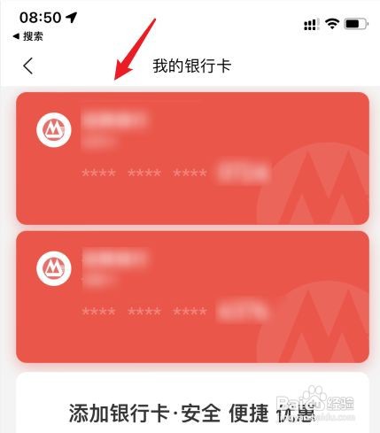 美团怎么解绑银行卡