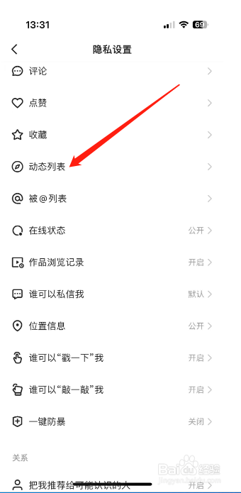 快手怎么开启动态列表展示关注记录？