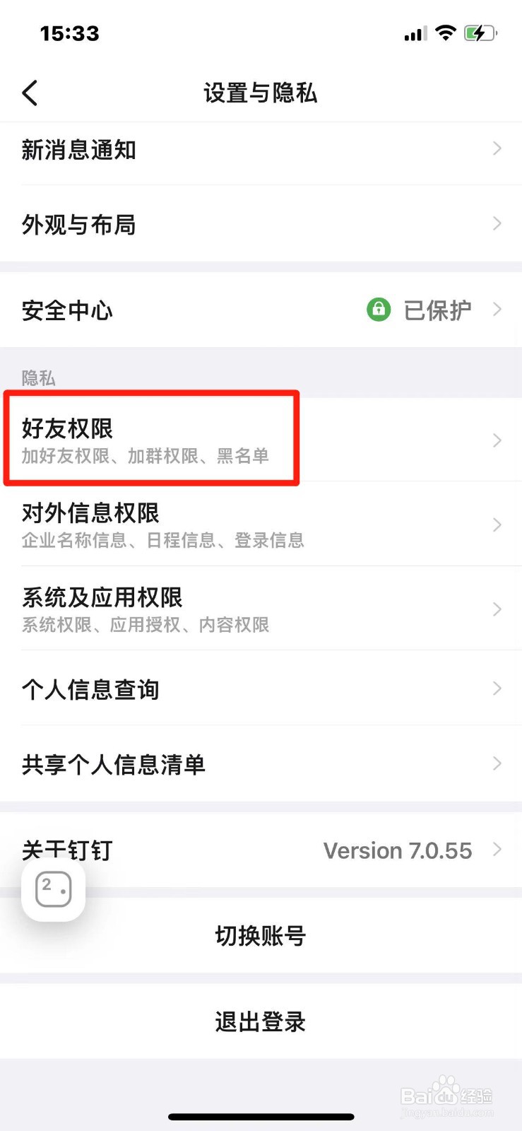 钉钉黑名单在哪查看