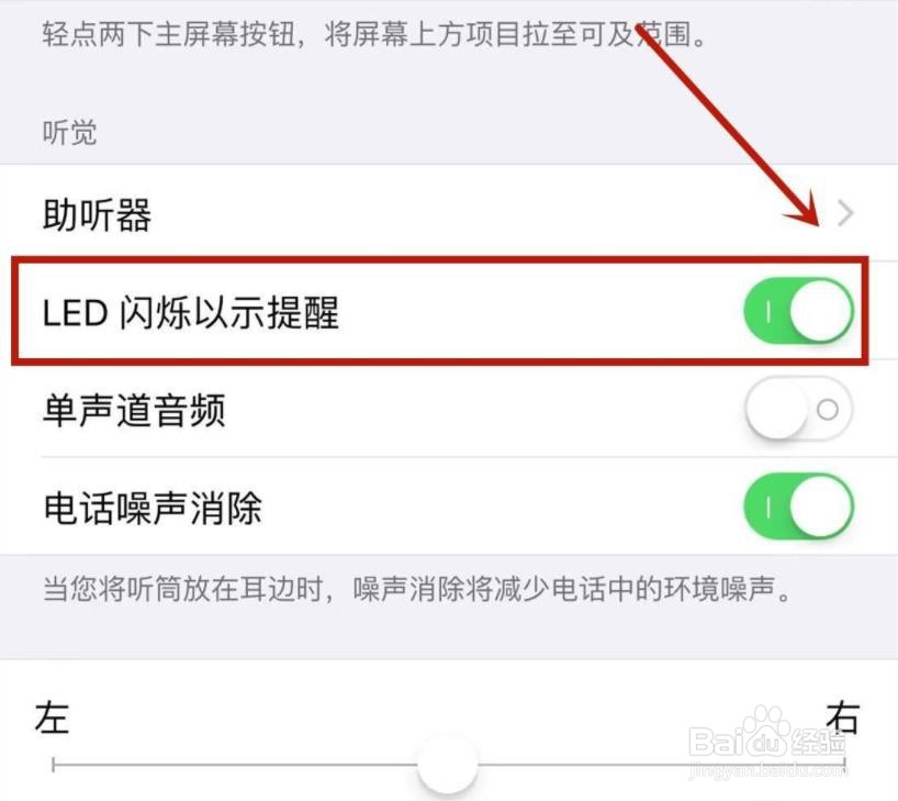 苹果手机来电时闪光灯闪烁怎么设置