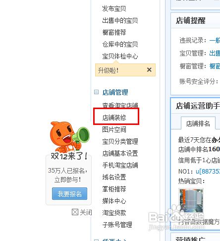 淘宝网店铺装修教程