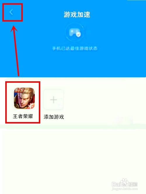 小米mix4如何启动游戏加速