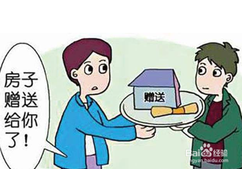 房产赠与税费怎么收