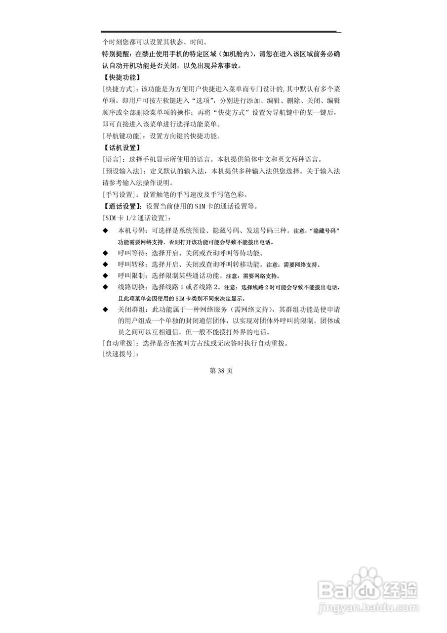 TCL M88手机使用说明书:[4]