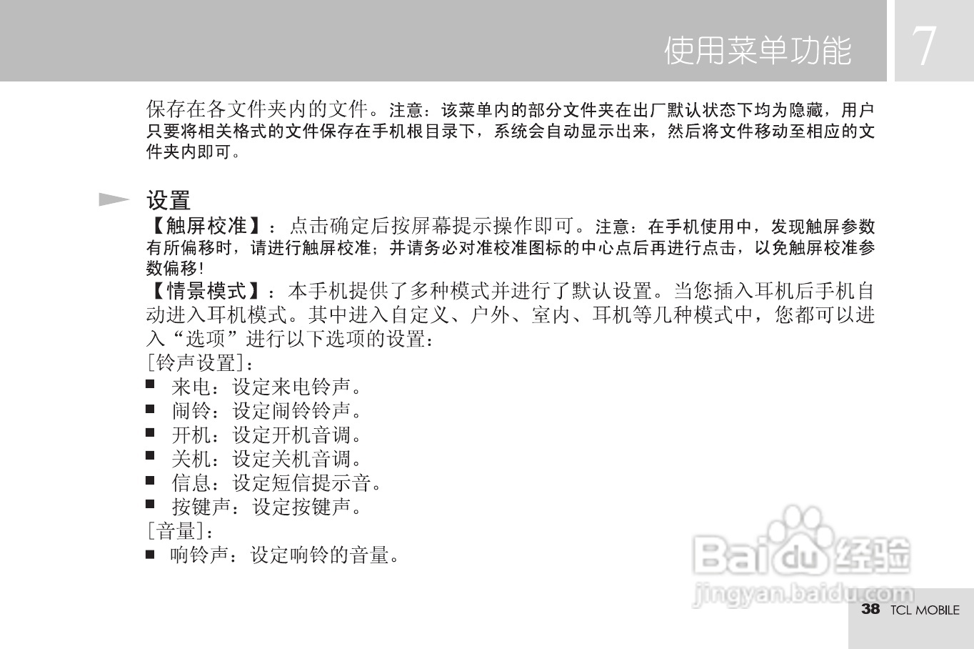 TCL M72手机使用说明书:[4]