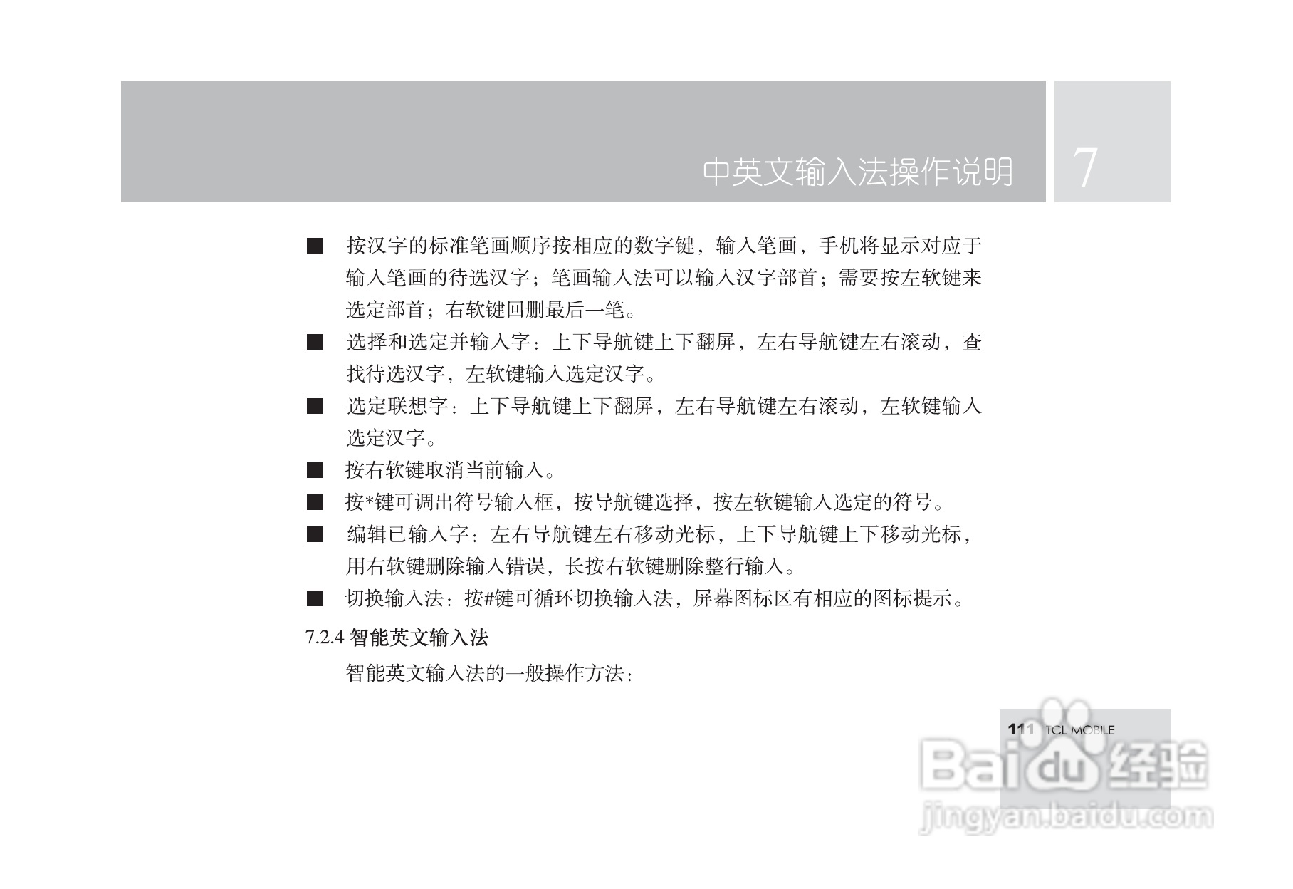 TCL M560手机使用说明书:[12]