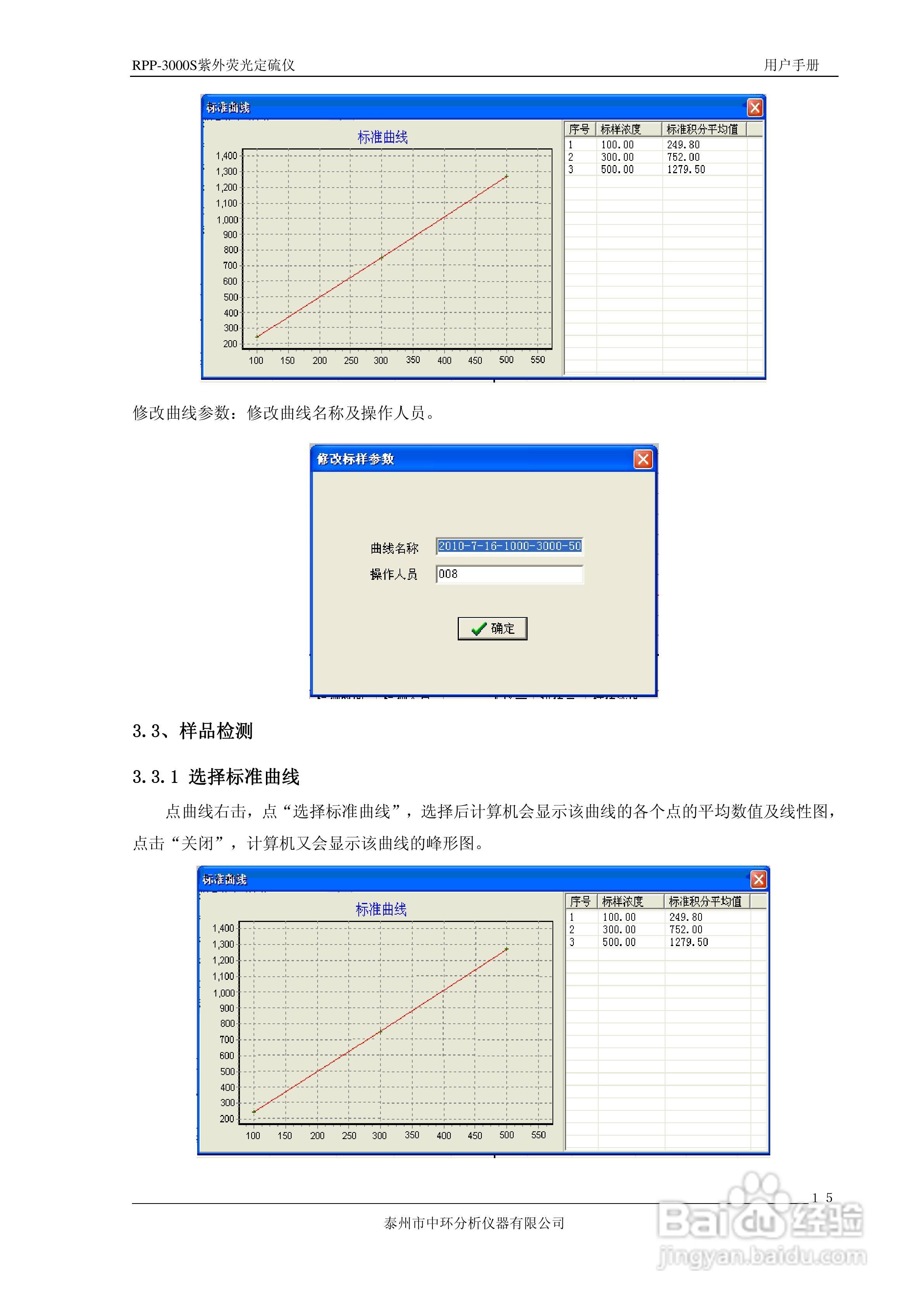 RPP-3000S荧光定硫仪使用说明书:[2]