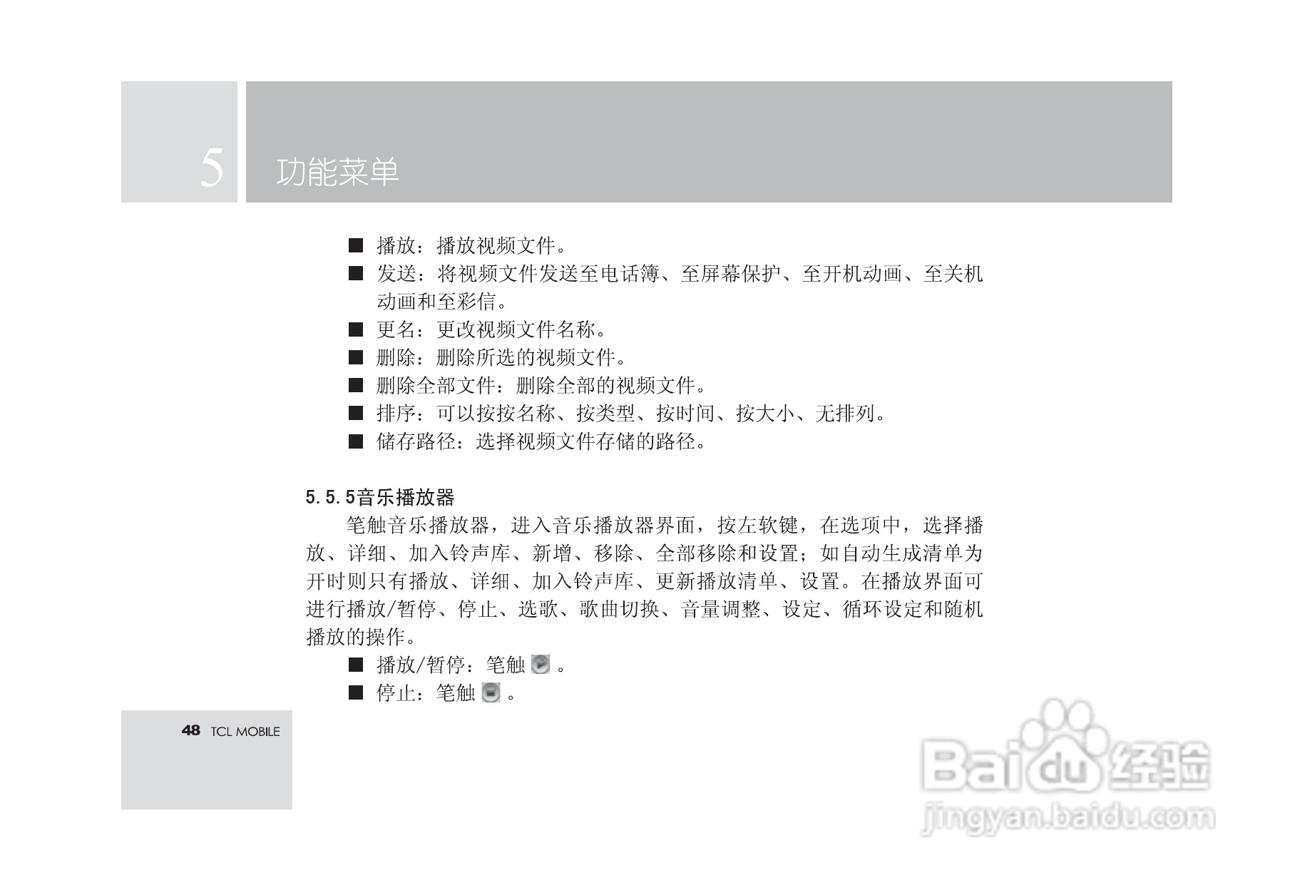 TCL M580手机使用说明书.:[5]
