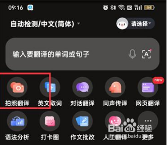 百度翻译如何翻译图片文字
