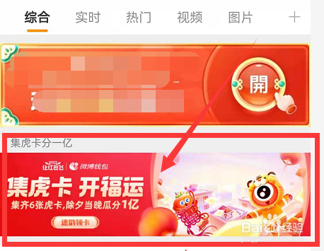 2022微博怎么集虎卡