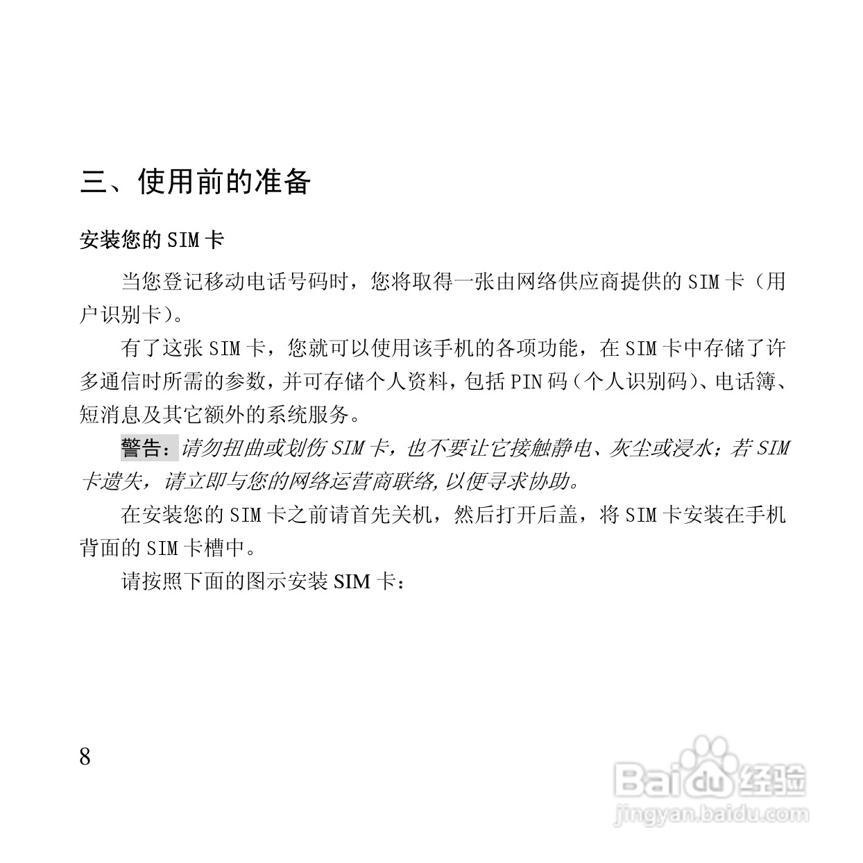 万利达MT115手机使用说明书:[1]