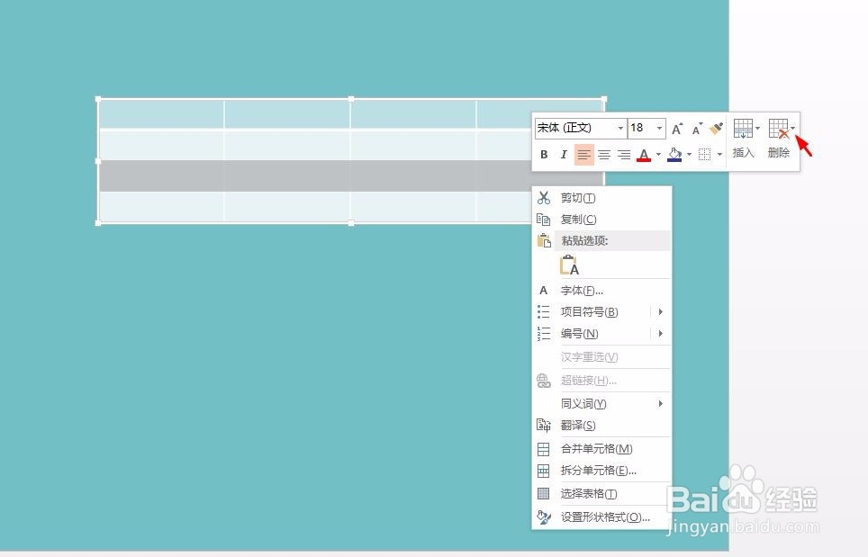 PPT做表格怎样删除行或列
