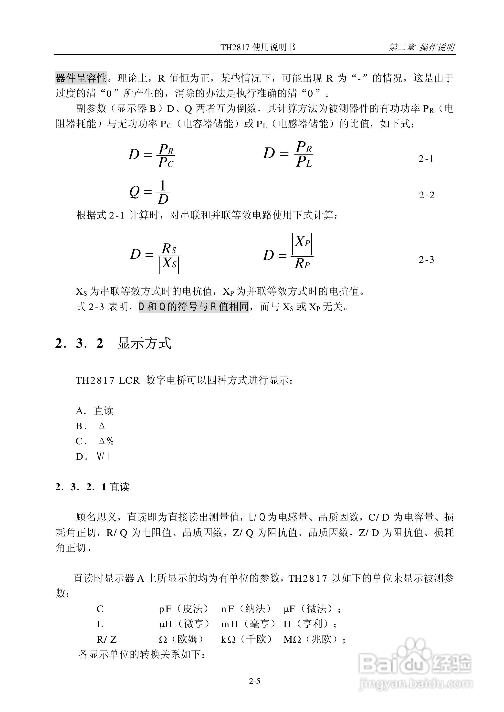 TH2817 LCR数字电桥说明书:[2]