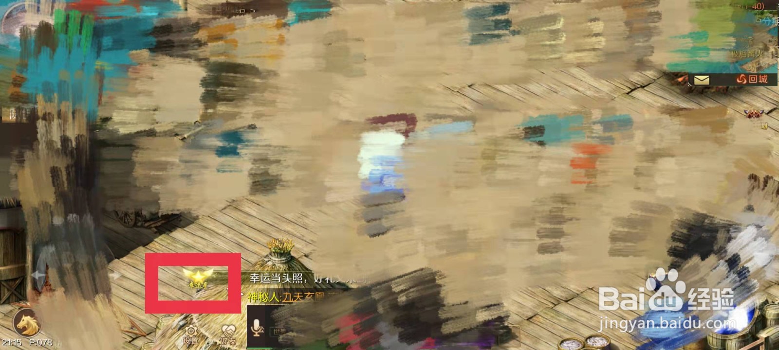 魔域手游怎么领取军衔奖励