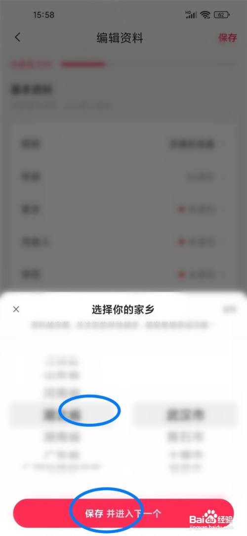 对缘app里面的家乡如何设置