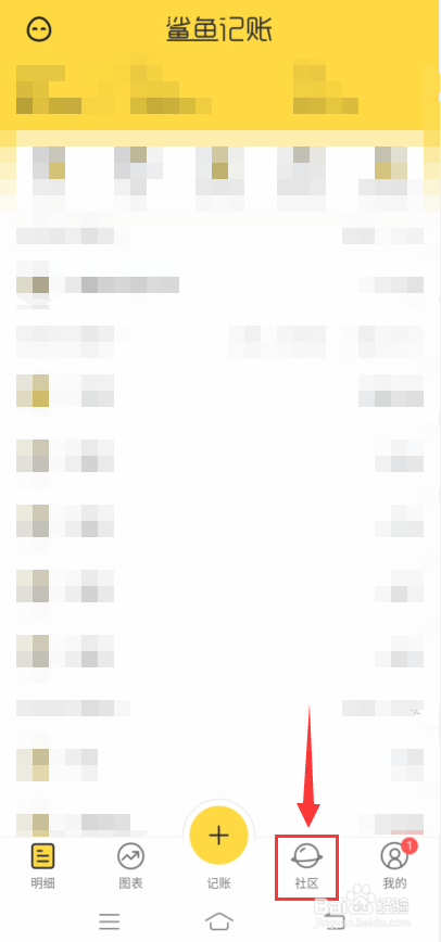 鲨鱼记账怎么查自己关注的人?